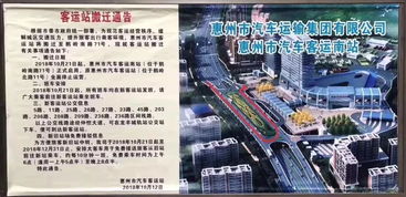 本月21日起,坐大巴要去惠州市客运南站啦 老汽车站同日停运