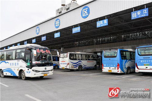 图说怀化主城区开往怀化各县市区的客运班车全部恢复开行