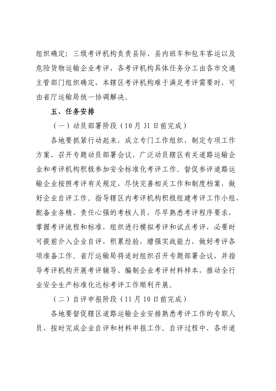 辽宁省首批道路运输企业安全生产标准化达标考评工作实施方案