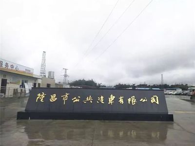 内江公交集团60周年回顾:发展历程 社会责任 产业发展