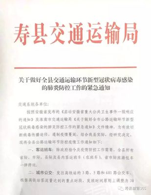 寿县今日起全县所有省际、市际、县际及县内客运(农班车)、渡口等一律停运