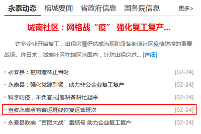 永泰所有客运班车已全部恢复运营(附班车时刻表)